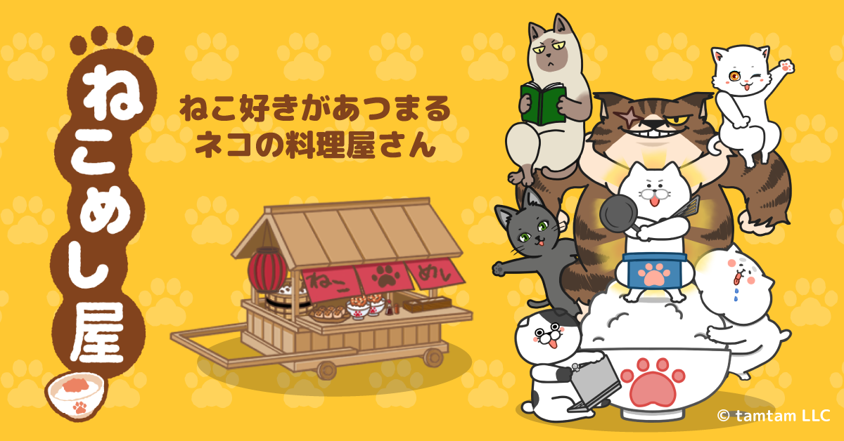 ねこめし屋 ねこ好きがあつまるネコの料理屋さん