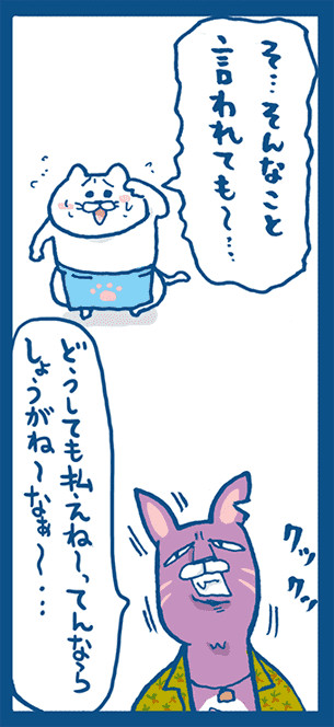 第3話 16コマ目