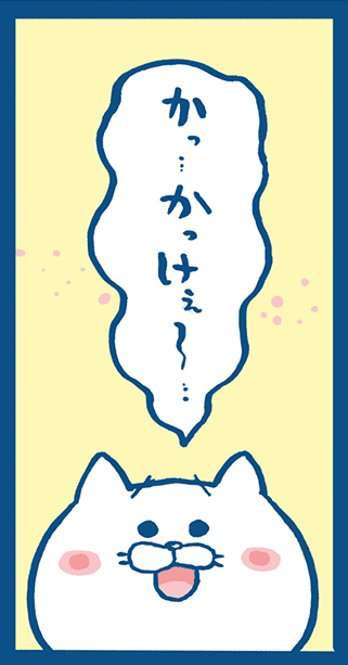 第4話 14コマ目