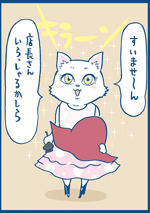 第5話 10コマ目