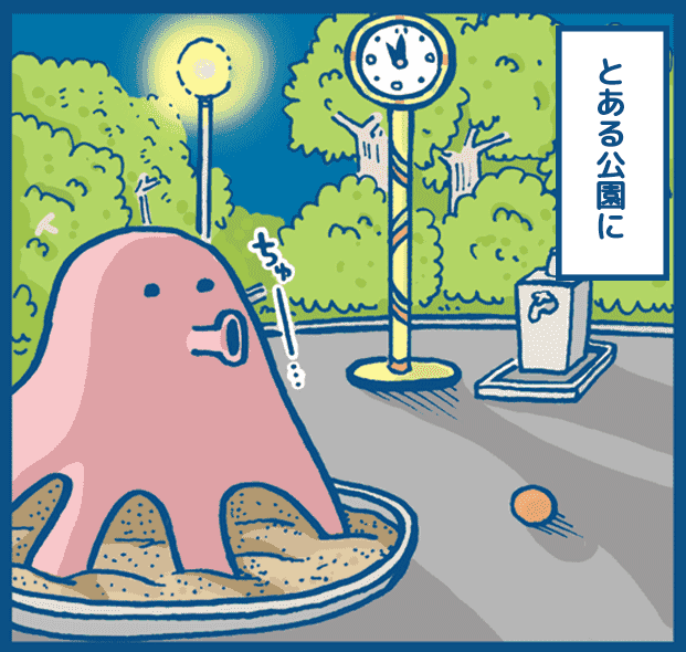 第1話 1コマ目
